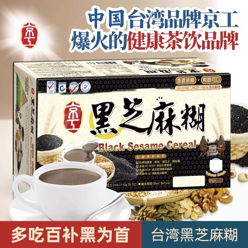 台湾京工黑芝麻糊营养早餐