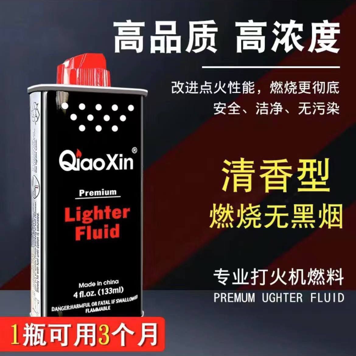 打火机煤油官方正品清洁燃料