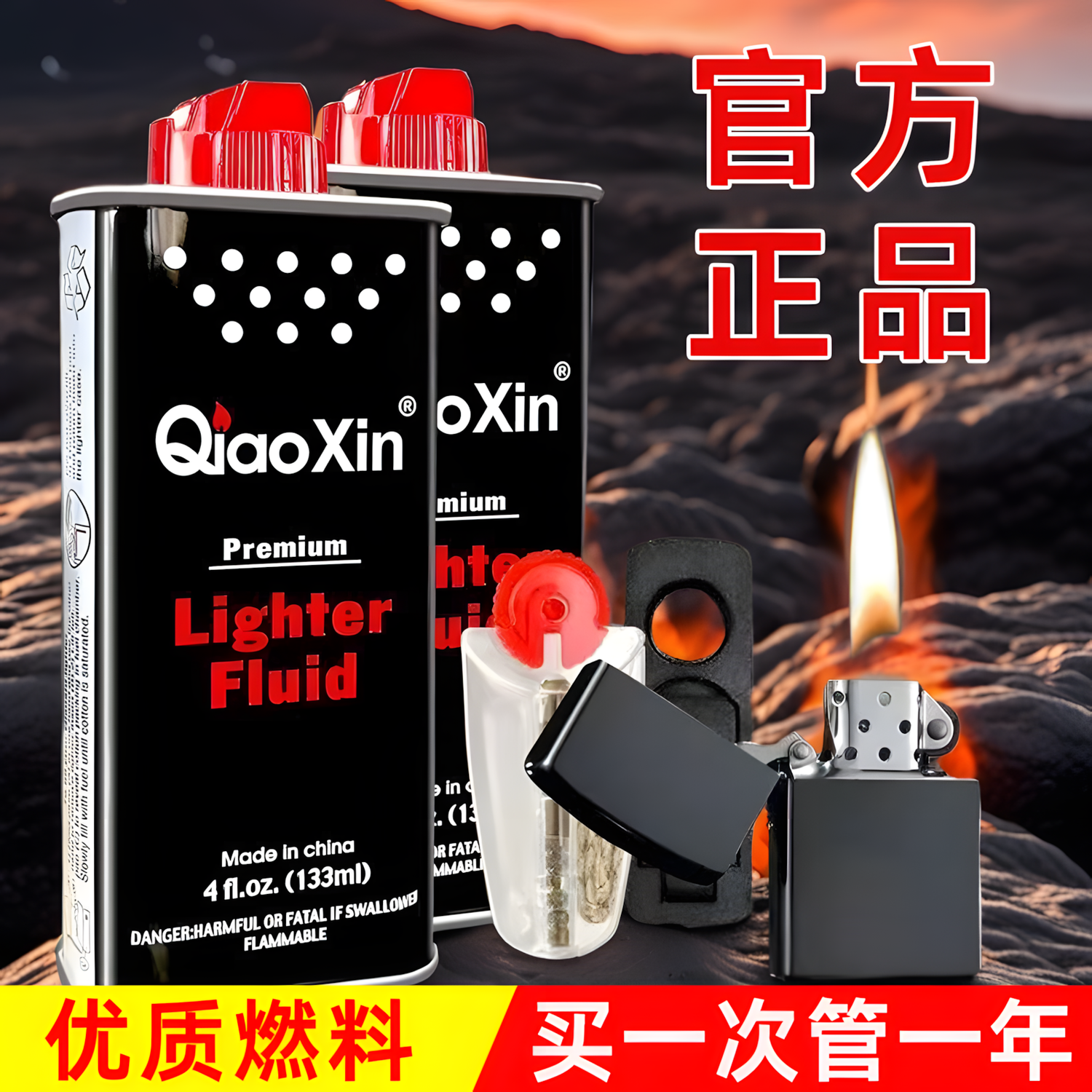 打火机煤油官方正品清洁133ML
