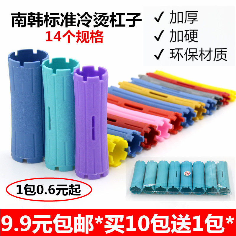 冷烫杠子理发店专用梨花卷工具塑料加厚大小号发廊标准美发烫发杠,个人护理/保健/按摩器材,其它美发工具,淘宝优惠券,粉丝福利购,淘宝优惠卷