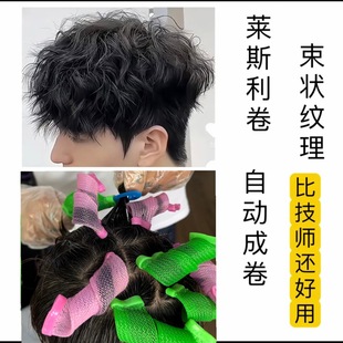 莱斯利卷烫发工具束状纹理自动卷杠子发根蓬松烫颅增高摩根前刺烫