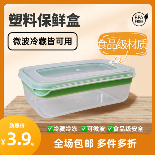 实用打包盒冰箱收纳盒户外饭盒