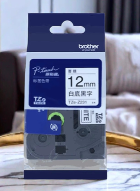 兄弟标签打印机色带标签带打印纸