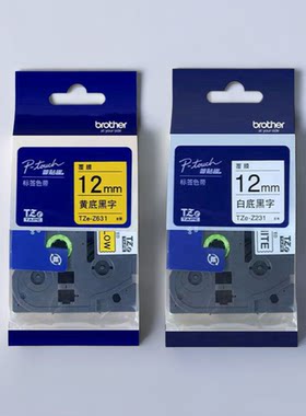 打印纸标签带兄弟标签机色带贴纸