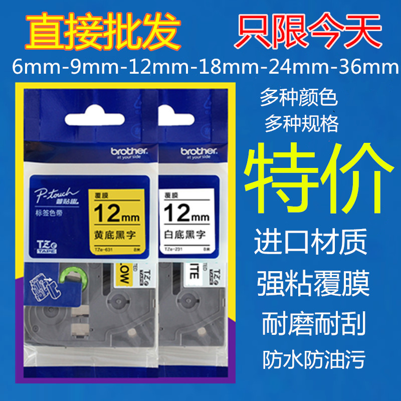 ÐֵܱêÇ©»úÉ«´ø12MM9±êǩɫ´ø6´ø18PT-D210P700e100b±êǩֽ´òÓ¡Ö½