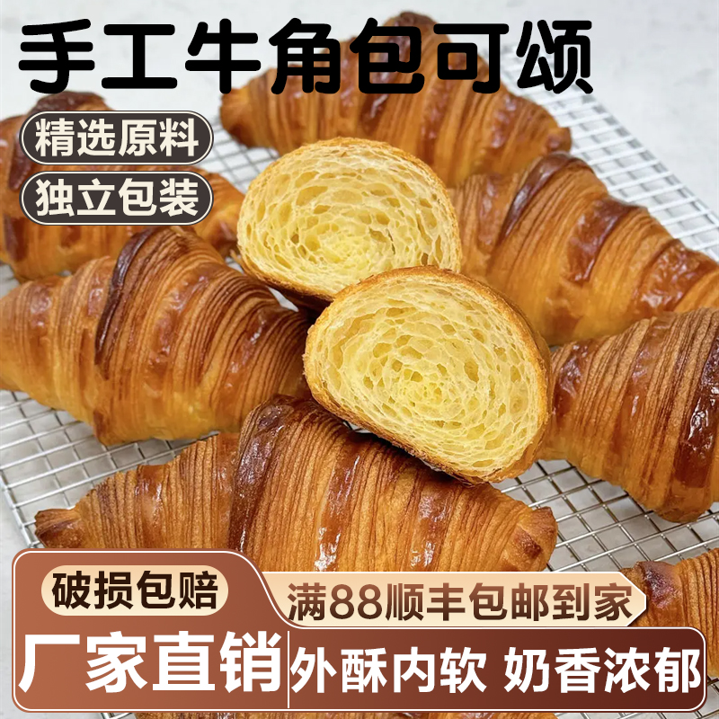 丹麦可颂牛角包半成品烘焙
