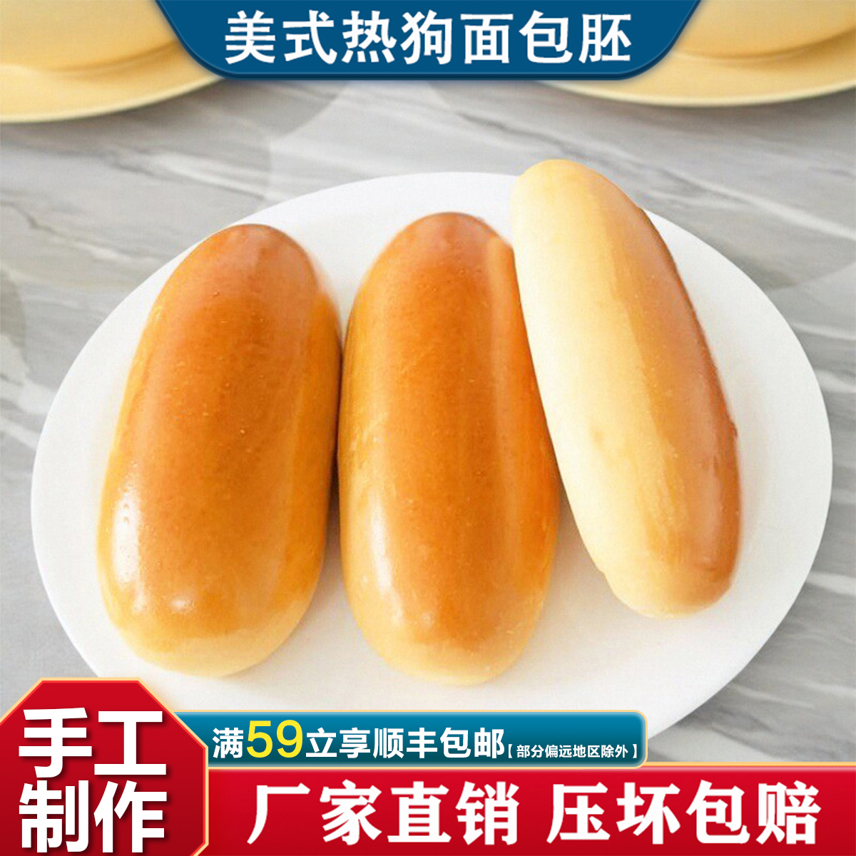 整箱美式热狗面包胚商用半成品