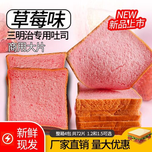 三明治面包片草莓吐司商用摆摊材料食材代餐土司早餐大片切片方包