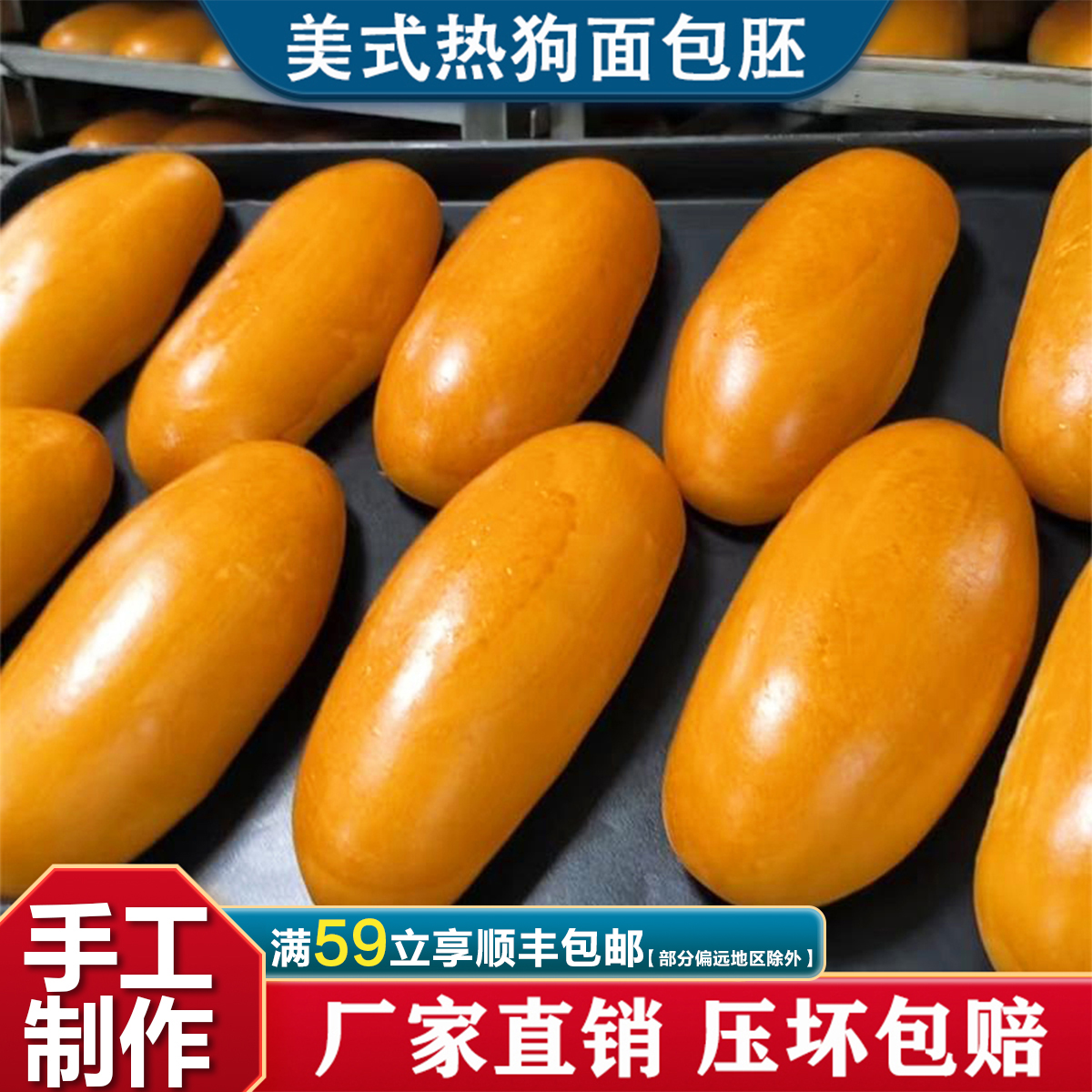 商用热狗包胚营养早餐面包