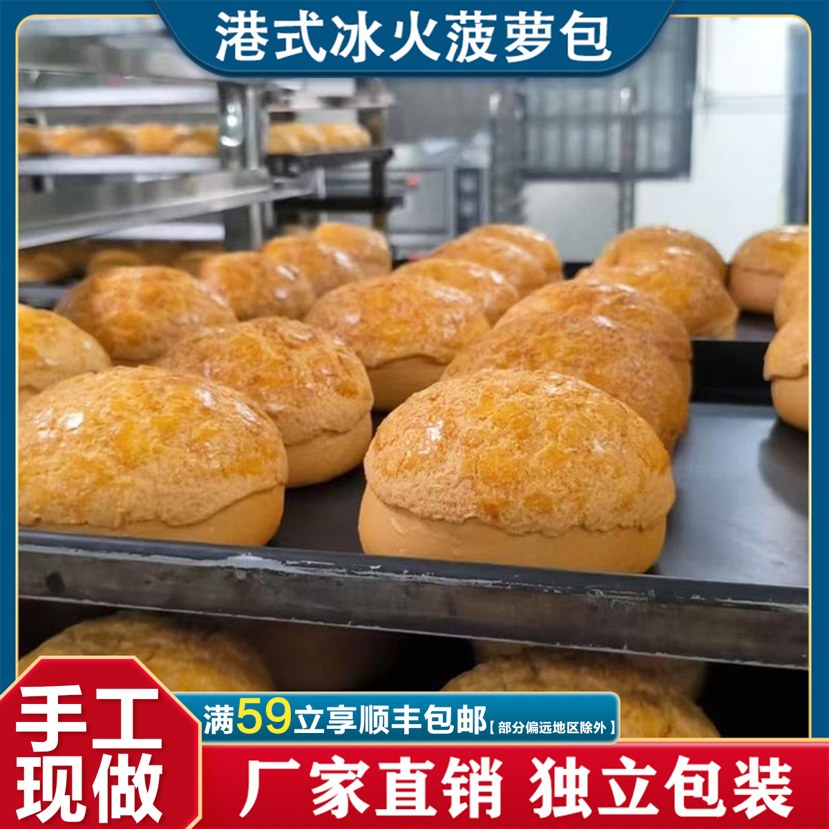 菠萝包半成品早餐商用黄油面包