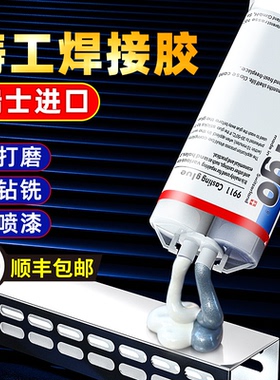 ergo9911铸工ab胶金属修补油箱水箱堵漏防水耐高温强力焊接胶水