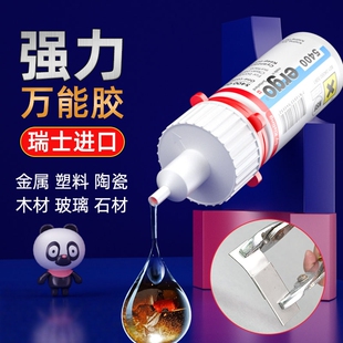 瑞士进口ergo5400强力胶水粘结塑料木材金属玩具透明快干胶
