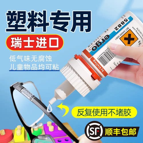 ergo快干胶强力塑料PP\PE\PA\POM