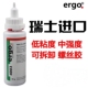 瑞士进口ergo4003厌氧螺丝胶低强度可拆型抗油防松动强于601胶水