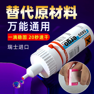 ergo胶水5800快干胶水粘结金属塑料木材饰品摆件高强度透明瞬间胶