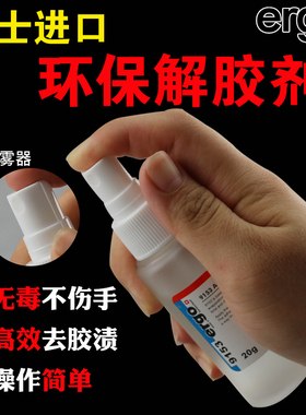 ergo9153进口去除丙酮洗甲水uv快干胶双面502胶水强力溶解胶剂