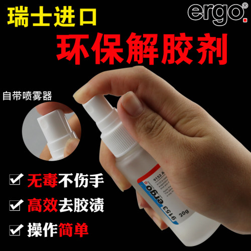 ERGO9153快干胶清洗剂双面胶清除