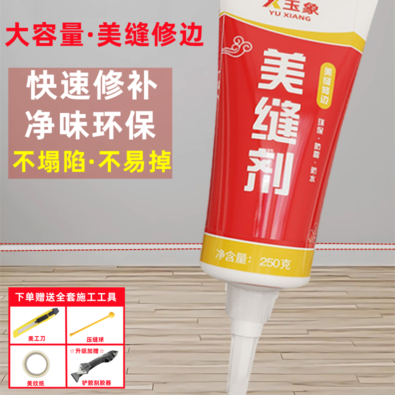 美容胶踢脚线缝隙填补收边收缝