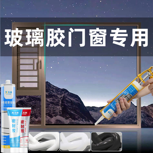 窗户密封胶封窗胶门窗专用耐候胶