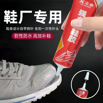 玉象补鞋专用软胶水修补粘得牢胶
