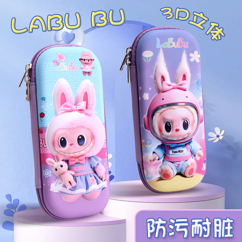 新款3D小学生文具盒拉布布可爱创意笔袋儿童大容量铅笔盒男女孩
