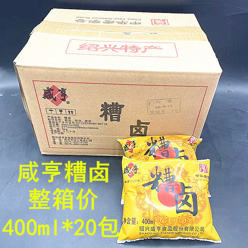 绍兴咸亨糟卤400ml袋整箱泡椒凤爪糟毛豆调料醉虾醉蟹下酒菜卤汁
