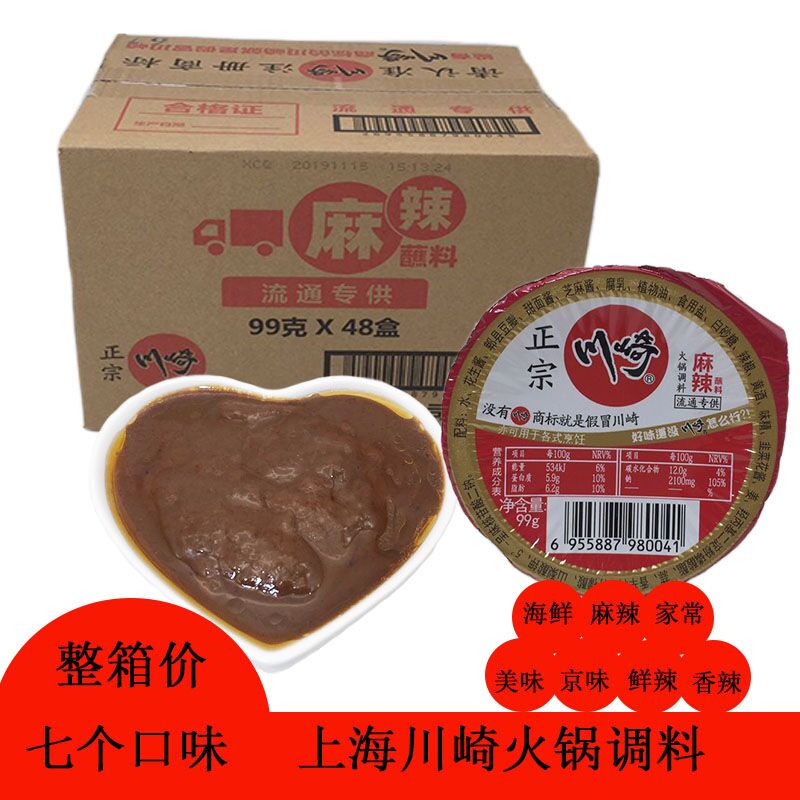 川崎海鲜辣味火锅蘸料整箱价