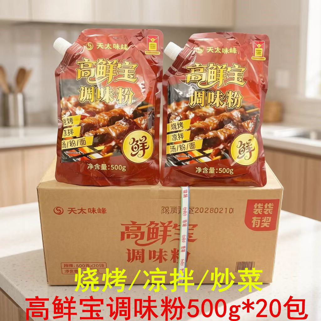 双桥天太味峰高鲜宝鲜味十足提鲜快火锅螺蛳粉汤底500g*20包带嘴