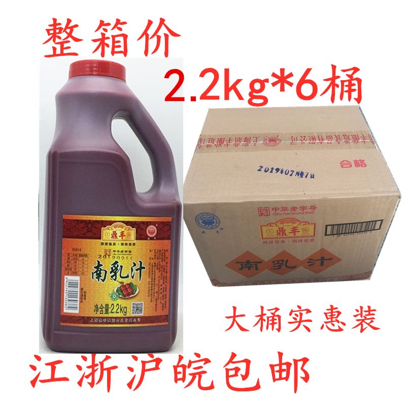 上海鼎丰南乳汁 2.2kg*6桶红豆腐乳汁炖红烧肉东坡肉南乳酱调味料