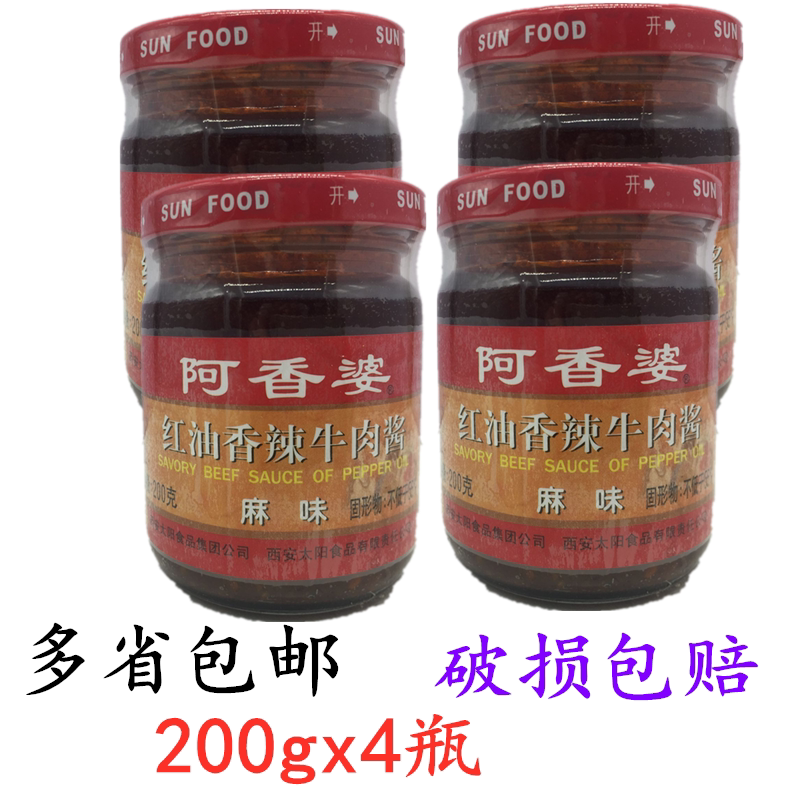 0红油商用烧烤拌面香辣牛肉酱