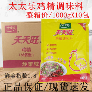 太太乐天天旺鸡精1000g*10包浓香型餐饮装炒菜煲汤火锅调料1千克