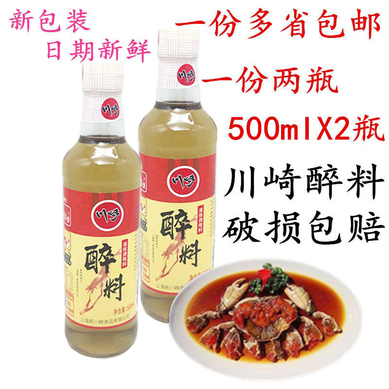 川崎醉料500ml*2瓶 醉虾醉蟹 醉鸭胗醉香 醉鸡黄酒 醉料调味料,粮油调味/速食/干货/烘焙,料酒,淘宝优惠券,粉丝福利购,淘宝优惠卷