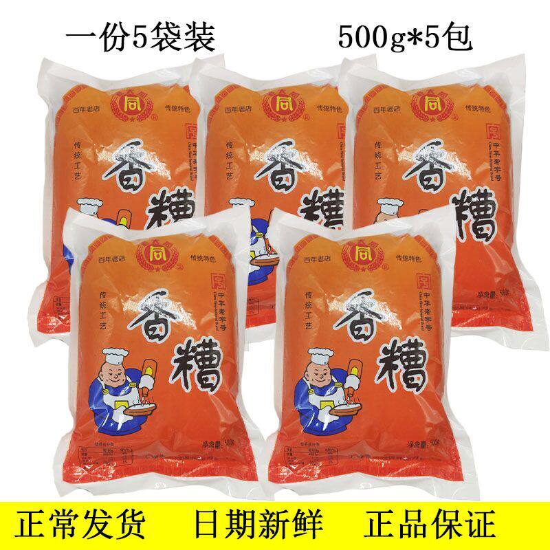上海老大同香糟500g*5包腌制鱼肉