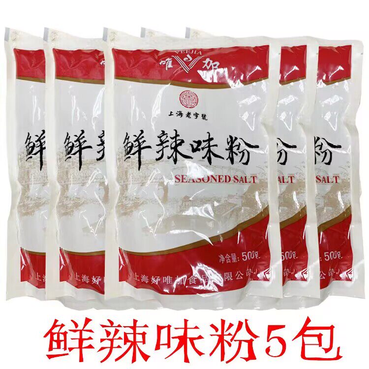 包邮唯加 鲜辣味粉500g*5袋整箱装 新包装 调味料 香辛料 卤肉料