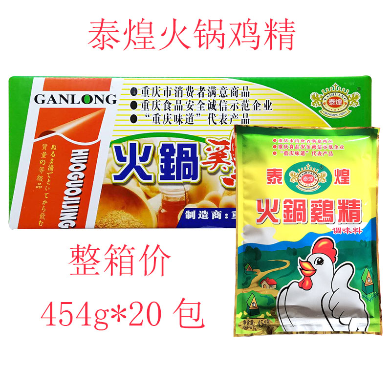 重庆泰煌火锅鸡精454g*20袋