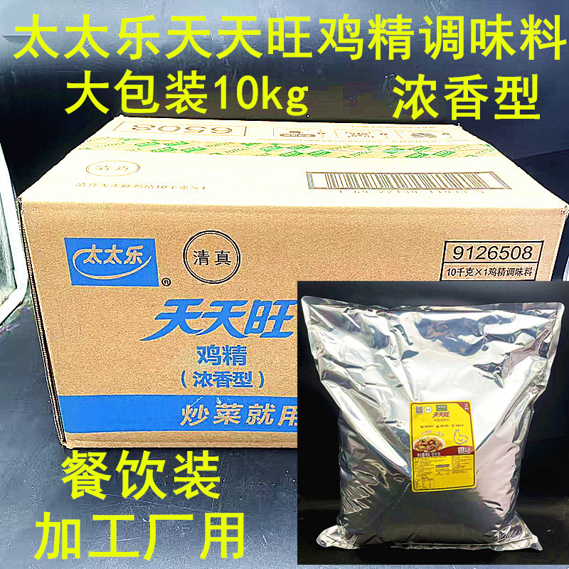 太太乐天天旺鸡精调味料10kg*1包浓香型火锅炒菜工厂加工餐饮调料