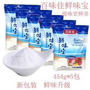 百味佳豪天牌鲜味宝增鲜调味料454g*5包鲜味王炒菜火锅烧烤撒料