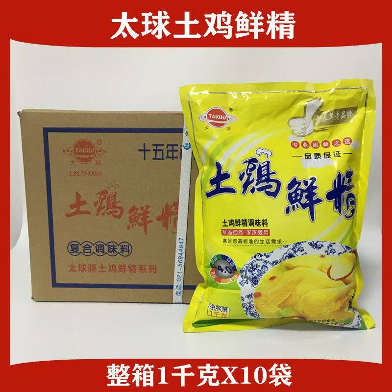 太球士鸡鲜精1000g *10袋调味料 包子鸡精代味精商用烹饪炒菜增鲜