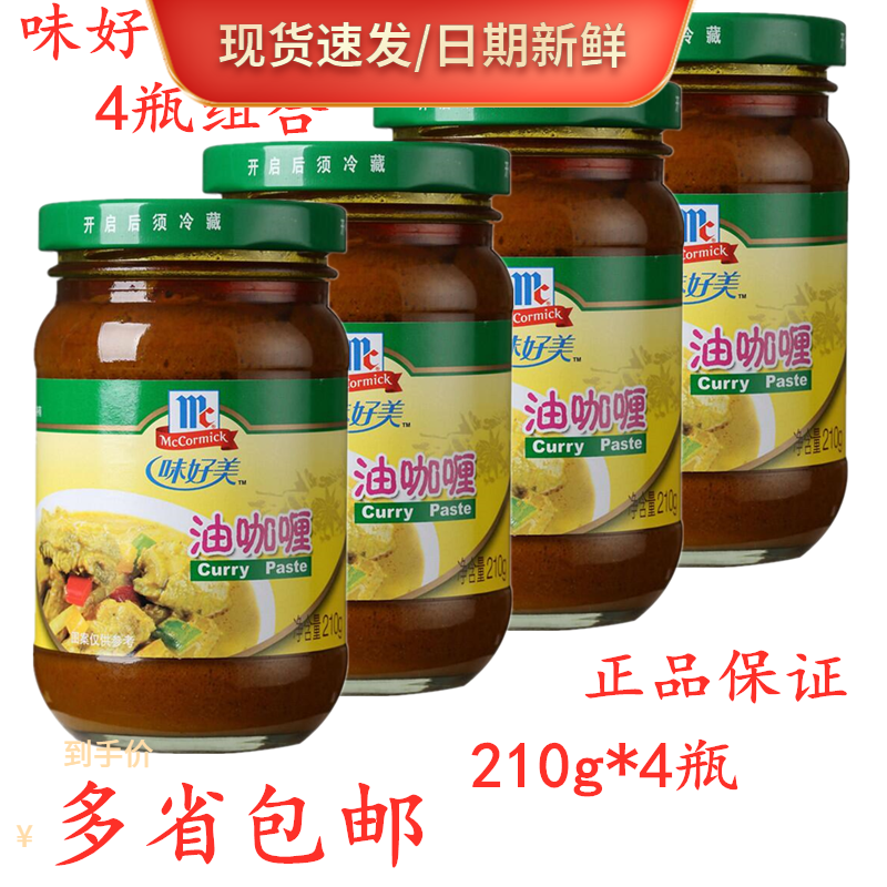味好美油咖喱210g*4瓶 黄咖喱膏 咖喱鸡牛腩调料咖喱酱 咖喱拌饭