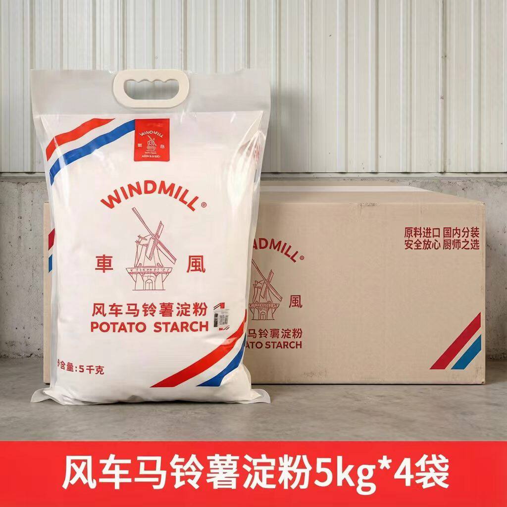 荷兰进口风车生粉5kg大包装勾芡土豆马铃薯淀粉玉米烙风车牌生粉