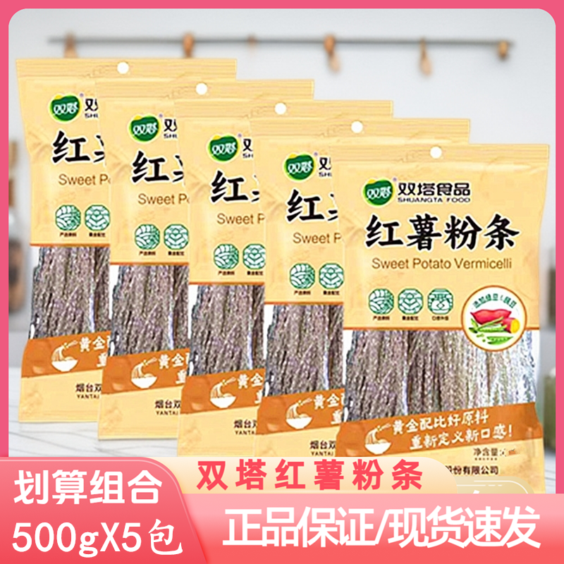 双塔红薯粉条500g绿豆豌豆粉