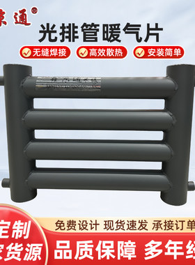 鑫京通钢制光排管暖气片集中供热