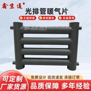工业光排管散热器暖气片大棚用散热器车间厂房集中供热钢制散热器