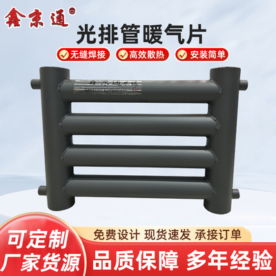 鑫京通钢制光排管暖气片集中供热