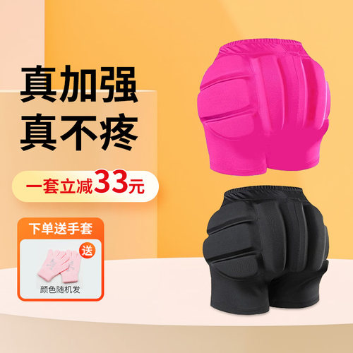 【摔不疼】滑冰护臀套装