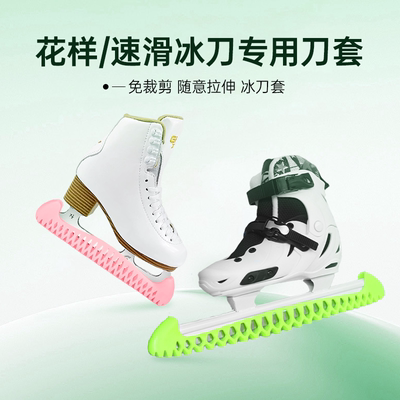 无需裁剪花样冰刀鞋刀套新款