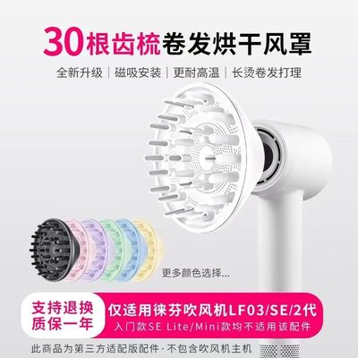 适用于徕芬吹风机烘干风罩LF03/SE2扩散风嘴蓬松卷发风筒磁吸配件