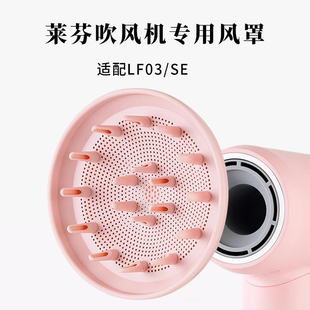 适配徕芬吹风机烘干罩磁吸卷发风罩莱芬laifenSE/LF03扩散吹风嘴
