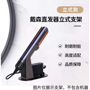 适配Dyson戴森HT01吹风直发器立式专属桌面收纳架风筒卷发棒支架