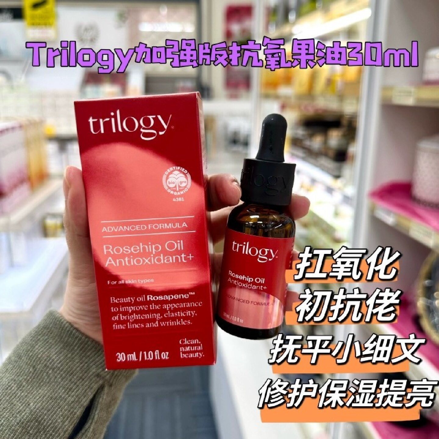 trilogy 新西兰萃乐活玫瑰果油保湿精油身体面部精华油护肤油澳洲